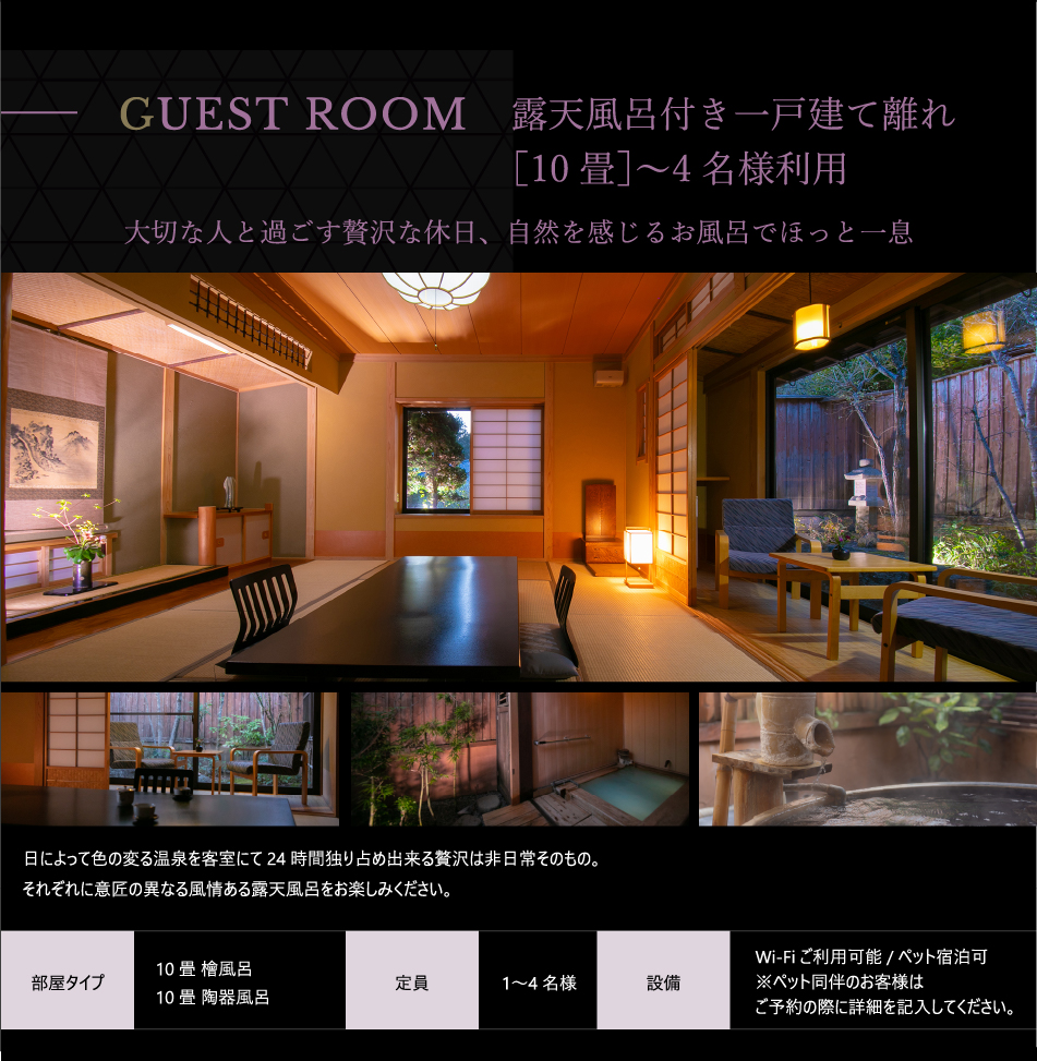 露天風呂付き一戸建て離れ［10畳］〜4名様利用